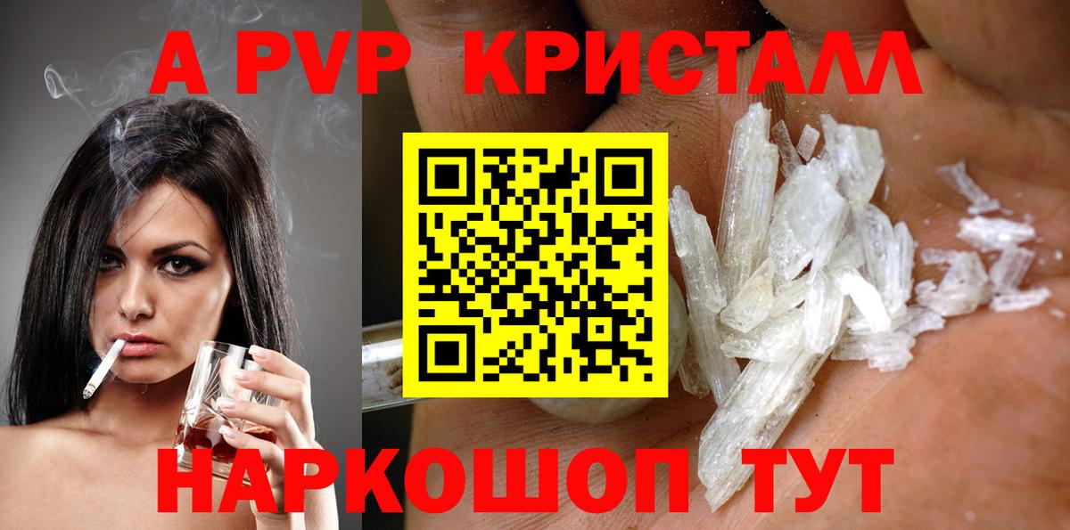 Alpha-PVP Соль  Alpha-PVP VHQ  A-PVP СК КРИС  Урюпинск  Вход с VPN 