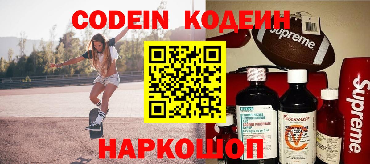 Урюпинск  купить наркотик  Кодеин Purple Drank  Вход с VPN  Кодеиновый сироп Lean Purple Drank 