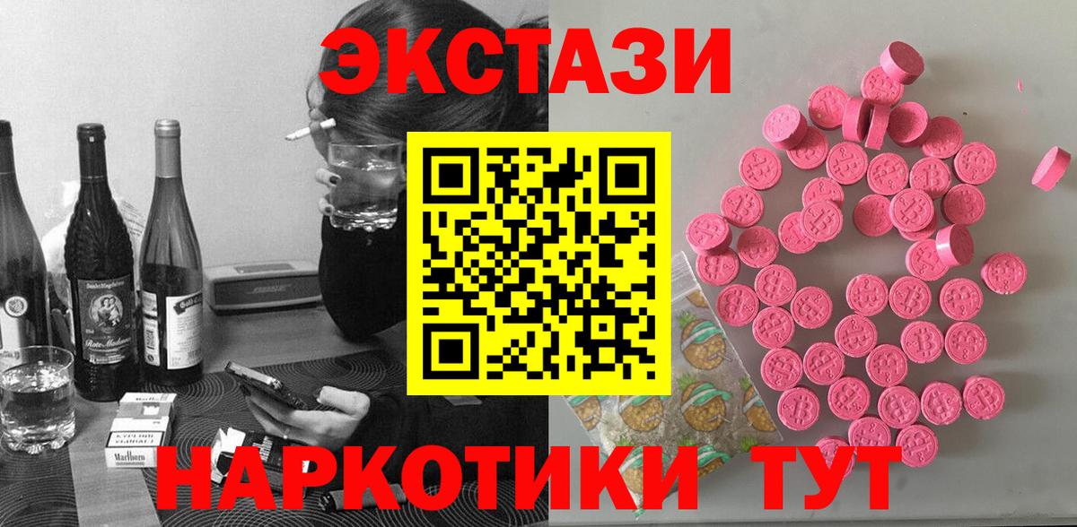 Экстази 250 мг  Вход с VPN  Ecstasy  ЭКСТАЗИ Cube  Урюпинск 