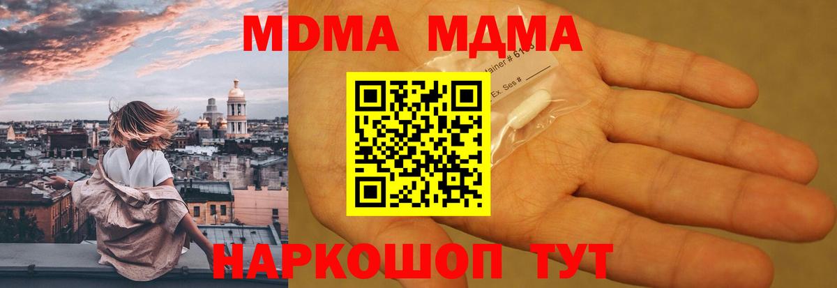 MDMA кристаллы  Вход с VPN  MDMA  Урюпинск 
