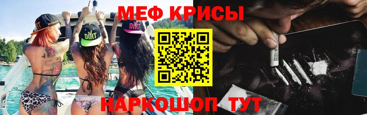 Меф мяу мяу кристаллы Урюпинск