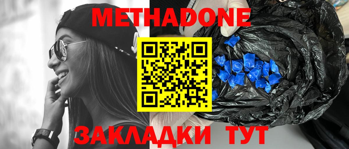 МЕТАДОН мёд    как зайти  Урюпинск  Вход с VPN  маркетплейс состав  Метадон methadone 