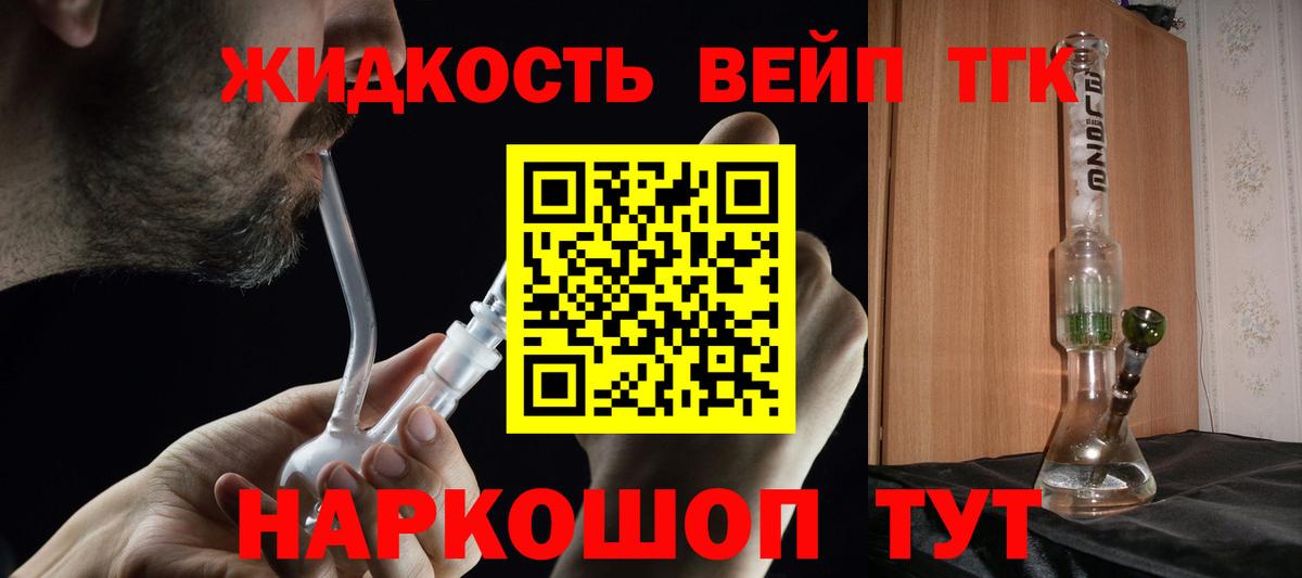 ТГК вейп  Вход с VPN  купить наркотик  Урюпинск 