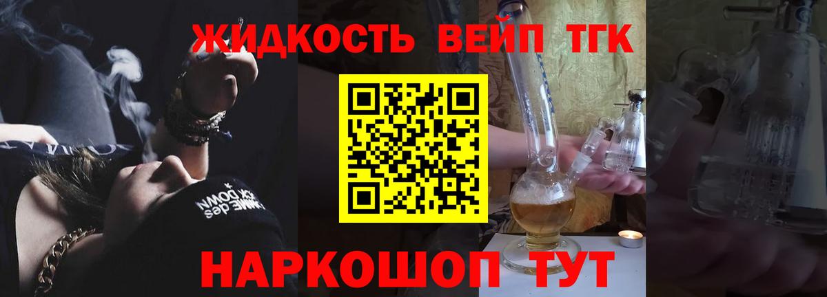 ТГК жижа Урюпинск